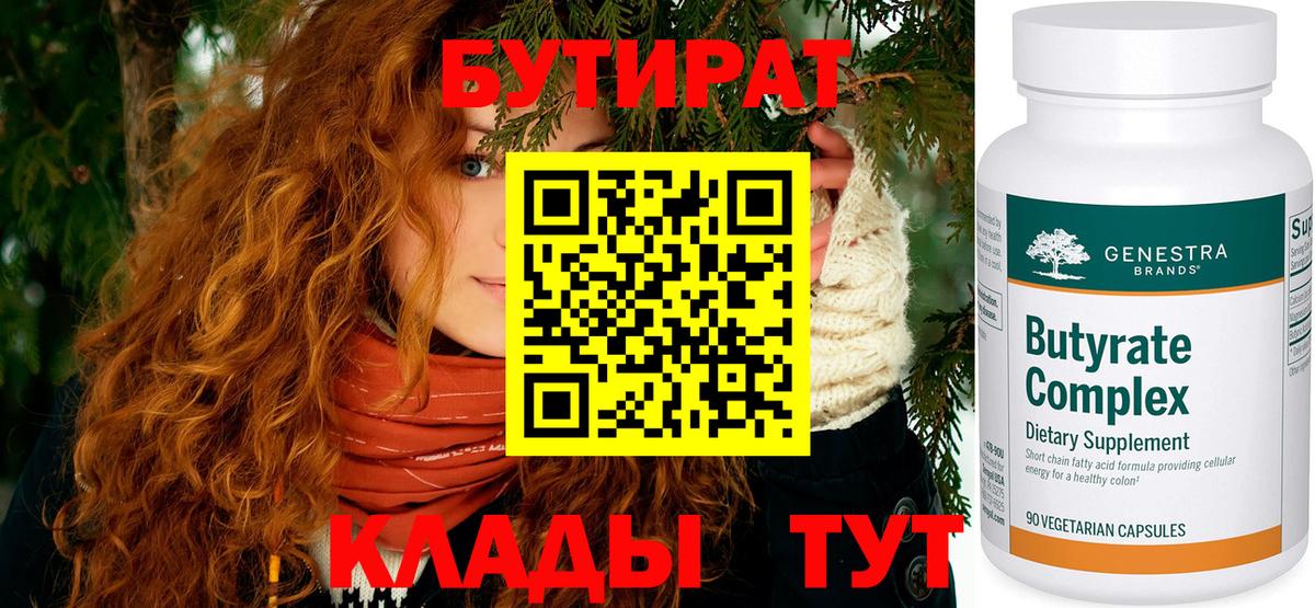 Бутират бутик  Вход с VPN  БУТИРАТ  Якутск 