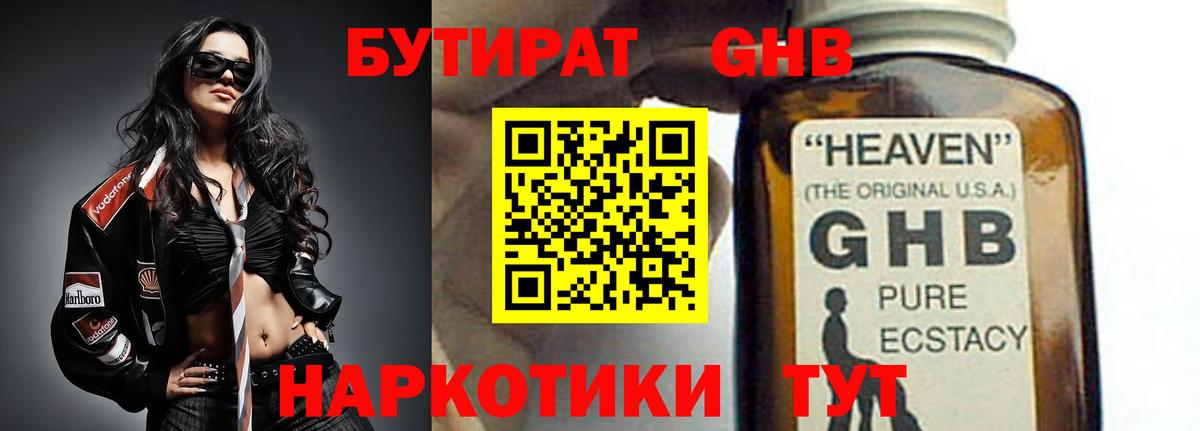 Бутират буратино Якутск