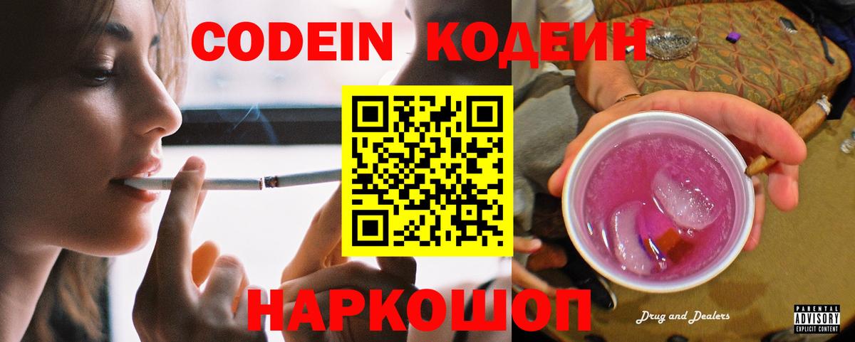 Якутск  Codein Purple Drank  Вход с VPN 