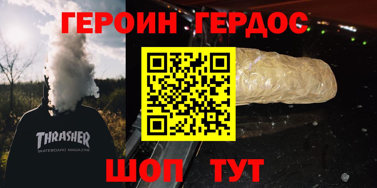 ГЕРОИН герыч Якутск