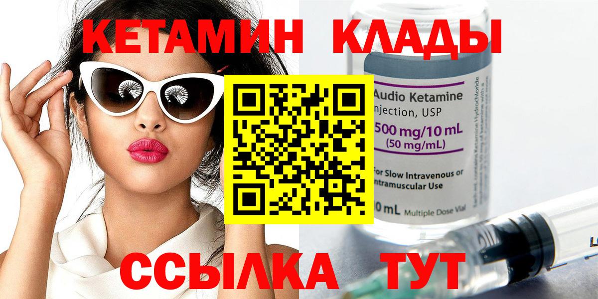 Якутск  КЕТАМИН VHQ  Вход с VPN 