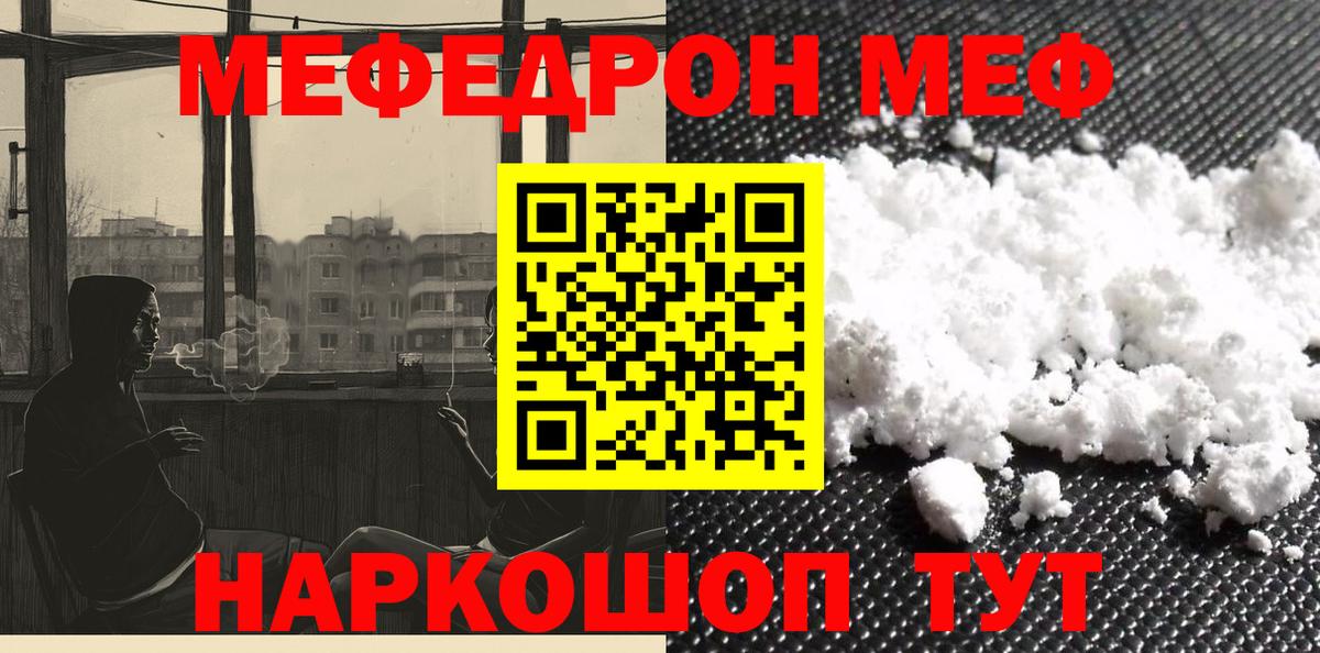 Мефедрон кристаллы  наркота  Мефедрон 4 MMC  МЕФ  Якутск  Вход с VPN 