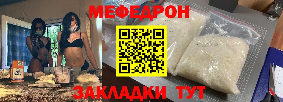 Меф мяу мяу кристаллы Якутск